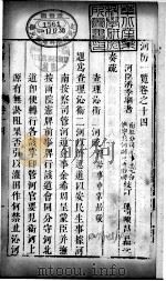 河防一览  全函  第14卷（ PDF版）