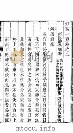 河防一览  全函  第2-4卷（ PDF版）