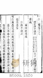 河防一览  全函  第7-8卷（ PDF版）