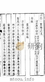 河防一览  全函  第9卷（ PDF版）