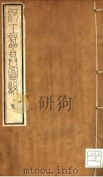 河工器具图说（ PDF版）
