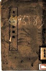 化学兵器讲义（1939 PDF版）