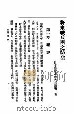 将来战兵团之防空（1936 PDF版）