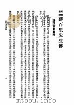 蒋百里先生传（ PDF版）