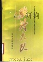 胶济大队 1989 PDF电子版封面 7209005552 中共淄博市张店区委党史资料征集研究委员会编;刘庆成,周敬洪主