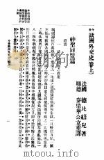 今世欧洲外交史 上 1942 PDF电子版封面 (法国)德比腊儿著