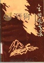 金城风云录（ PDF版）