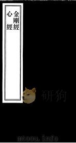金刚经  心经（ PDF版）