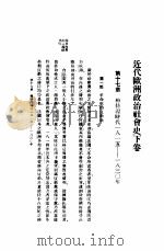 近代欧洲政治社会史 下 1940 PDF电子版封面 CARTTON J.H.HAYES著;国立编译馆编译;曹绍濂