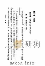 经济学概论 1933 PDF电子版封面 唐庆增编著