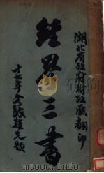 经界三书之一  中国经界纪要（ PDF版）