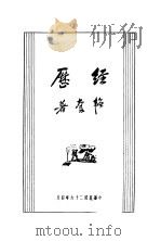 经历（1937 PDF版）