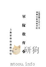 军队教育令（1929 PDF版）