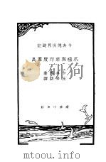爪哇与东印度群岛（1934 PDF版）
