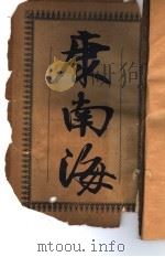 康南海（1993 PDF版）