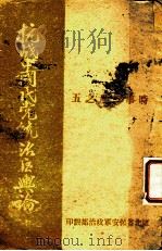 抗战中国民党统治品舆论（ PDF版）