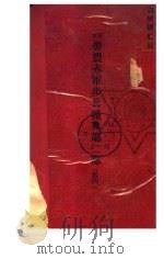 劳农赤军步兵操典第2部 战斗 1932 PDF电子版封面