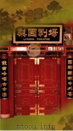梨园剧场（ PDF版）