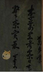 李万里考察日本警察实录 1923 PDF电子版封面