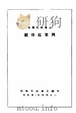 列宁底母亲（ PDF版）