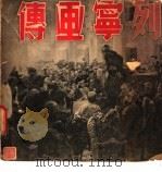 列宁画传（ PDF版）