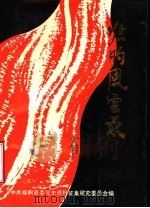 临朐风云录（1991 PDF版）