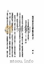 鲁迅研究 1937 PDF电子版封面 夏征农编