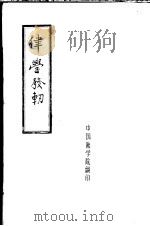 律学发轫（ PDF版）