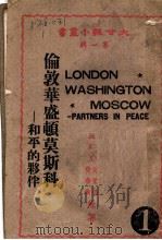 伦敦华盛顿莫斯科 1944 PDF电子版封面 葛里格,费希尔著