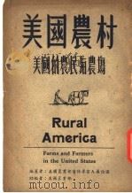 美国农村  美国的农民与农场（ PDF版）