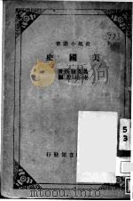 美国史 1937 PDF电子版封面 马克尔洛著