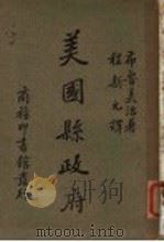 美国县政府（ PDF版）