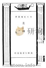 美国一瞥（1925 PDF版）