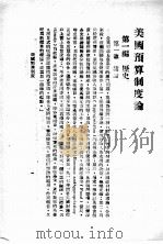 美国预算制度（ PDF版）