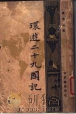 美洲五国（ PDF版）
