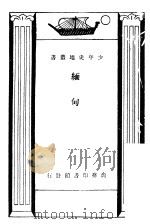 缅甸一瞥（1925 PDF版）