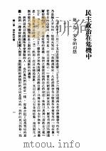 民主政治在危极中（1940 PDF版）