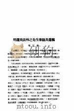 明遗民张穆之先生事迹及遗稿 1936 PDF电子版封面 张江裁著