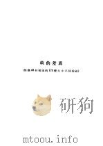 亩的差异（ PDF版）