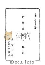 纳粹德国之解剖（ PDF版）
