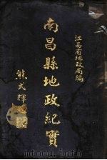 南昌县地政纪实（ PDF版）