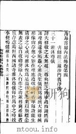 南海寄归内法传  卷4（ PDF版）