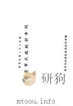 南京市民政统计年刊（1947 PDF版）