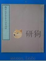 南洋劝业会审查给奖清册  下（ PDF版）