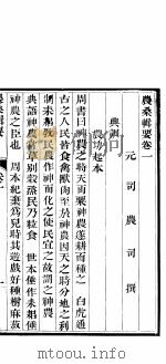 农桑辑要  第1-2卷（ PDF版）