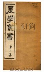 农学丛书  第2集  第9册（ PDF版）