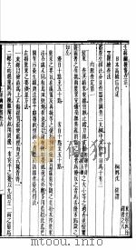 农学丛书 第2集 第10册 PDF电子版封面 杨守敬著