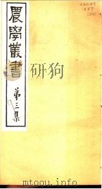 农学丛书  第3集  第9册（ PDF版）