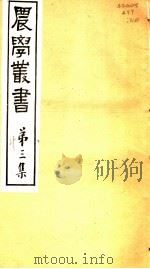 农学丛书  第3集  第4册（ PDF版）