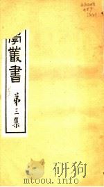 农学丛书  第3集  第5册（ PDF版）